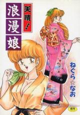 Appare! Rouman Musume cover