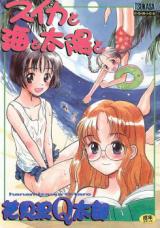Suika to Umi to Taiyou to cover