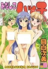 Minashiko Hacchi cover