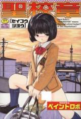 Seikoushou cover