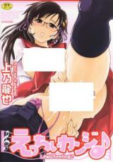 Ecchi Kanji cover