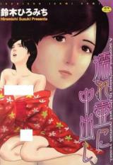 Nure Tsubo ni Nakadashi cover