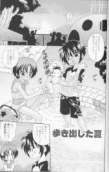 Aruki Dashita Natsu cover