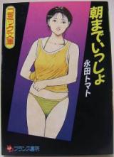 Asa made Issho (NAGATA Tomato) cover