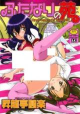 Futanari no Sono cover