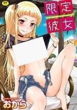 Gentei Kanojo (Okara) cover