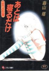 Ato wa Neru Dake cover