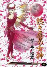 Atsuki Kuchibiru no Megami cover
