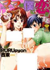 Mama wa Boku ni Koi wo Suru cover