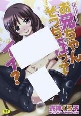 Onii-chan Socchi Itte Ii? cover