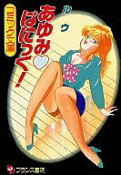Ayumi Panic! cover