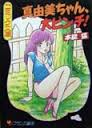 Ayumi-chan, Dai Pinchi! cover
