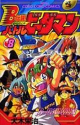 B-Densetsu! Battle B-Damon - Baka-Updates Manga