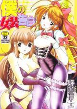 Boku no Josou Kokuhaku cover