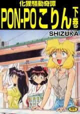 Baketanuki Soudou Kitan: Pon-Po Korin cover