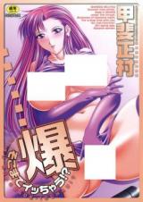 Baku Sokomade Icchau?! cover