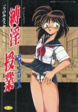 Bakuin Jugyou cover