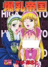Bakunyuu Teikoku cover