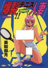 Bakuretsu!! Tennis Hitozuma cover