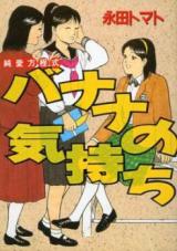 Banana no Kimochi cover