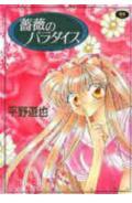 Bara no Paradise cover