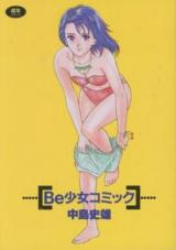 Be Shoujo Comic cover