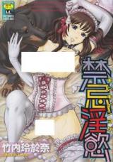 Kinki Inyoku cover