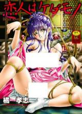Koibito wa Kedamono cover