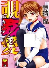 Shikanai cover