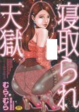 Netorare Tengoku cover