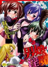 Otoko Inma cover