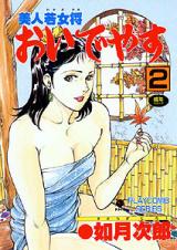 Bijin Wakaokami Oideyasu cover