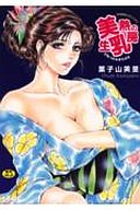 Binetsu no Namachibusa cover