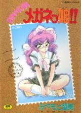 Binkan Meganekko!! cover