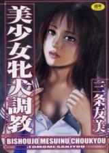 Bishoujo Mesuinu Choukyou cover