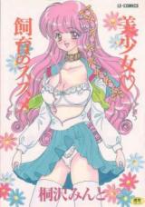 Bishoujo Shiiku no Susume cover