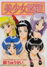 Bishoujo Zukan cover