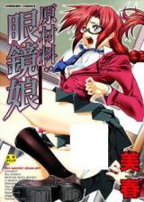 Genzairyou: Meganekko cover