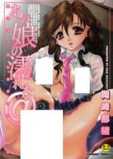 Ano Musume no Nureta @ cover