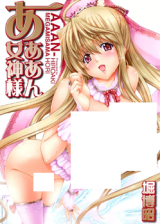 Aaan Megami-sama cover