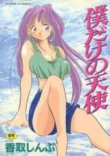 Boku dake no Tenshi cover