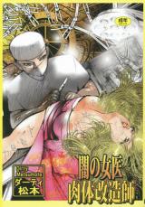Yami no Joi Nikutai Kaizoushi cover