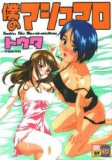 Boku no Marshmallow cover