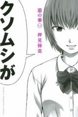 Shuuzou Oshimi, de Aku no Hana, publica novo one-shot em revista -  Crunchyroll Notícias