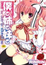 Boku to Ane to Imouto to cover