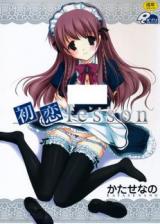 Hatsukoi Lesson cover