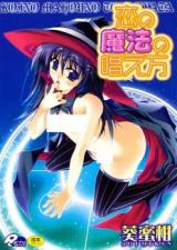 Koi no Mahou no Tonaekata cover