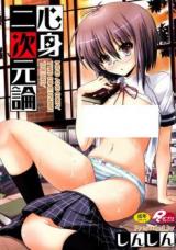 Shinshin Nijigenron cover