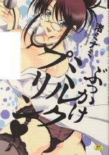 Bukkake Milk Pudding cover