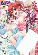 Otokonoko Wedding cover